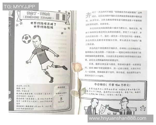 足坛巨星背后的传奇故事与奋斗历程揭秘
